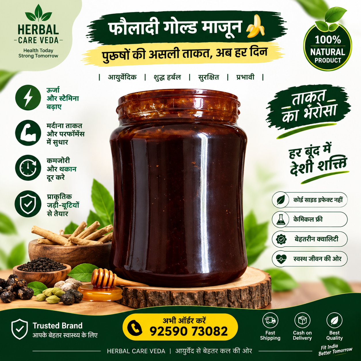 🌿 फौलादी गोल्ड माजून | Premium Herbal Majoon